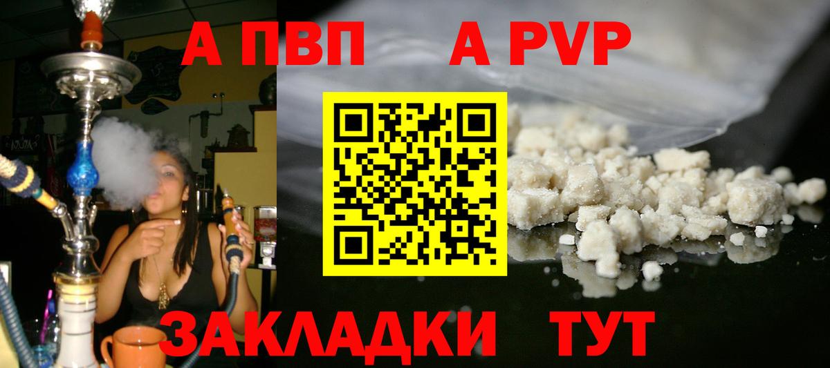 A PVP крисы CK  Вход с VPN  APVP  Альфа ПВП кристаллы  Alpha-PVP крисы CK  Новороссийск 