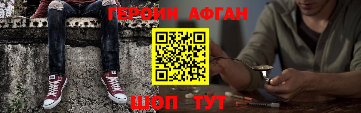Героин Heroin  Вход с VPN  Новороссийск 