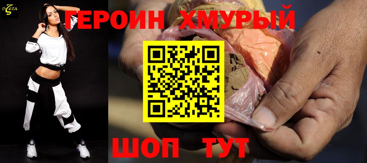 ГЕРОИН Heroin Новороссийск