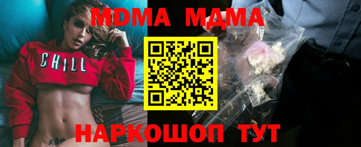 МДМА VHQ  Вход с VPN  Новороссийск  МДМА  МДМА кристаллы 