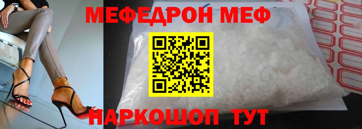 МЯУ-МЯУ  МЯУ-МЯУ  купить наркотики сайты  Меф VHQ  Новороссийск  Вход с VPN 