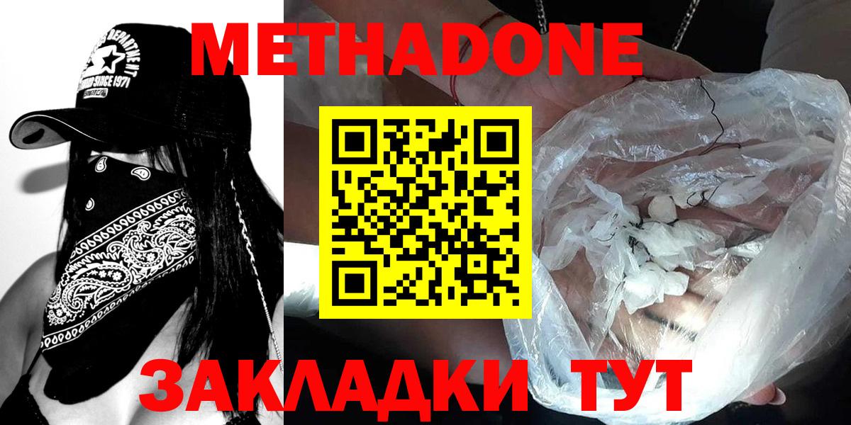 МЕТАДОН кристалл Новороссийск