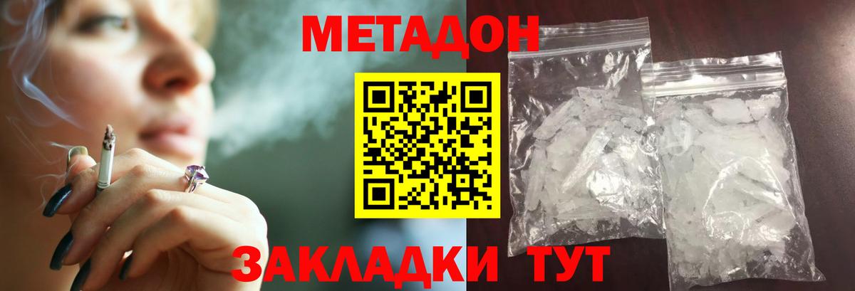 МЕТАДОН белоснежный  Вход с VPN  Новороссийск 