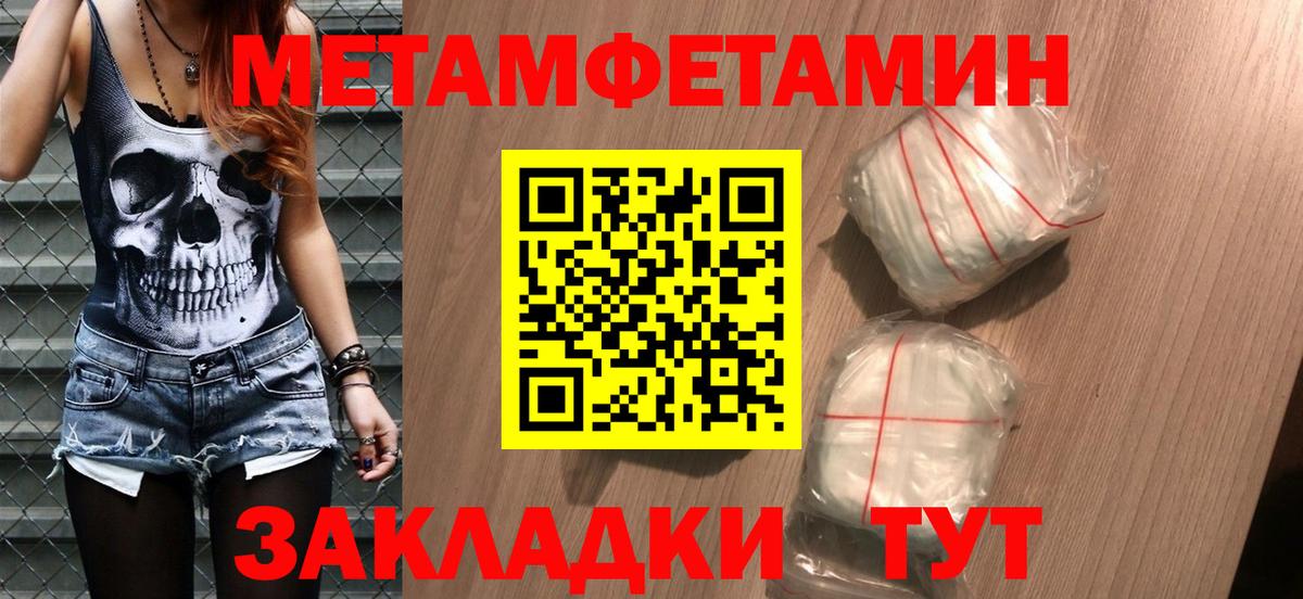 Метамфетамин пудра Новороссийск