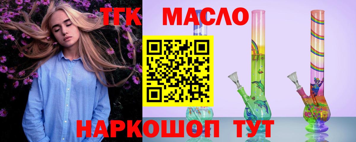 как найти наркотики  ТГК концентрат  Новороссийск  Вход с VPN  Дистиллят ТГК жижа 